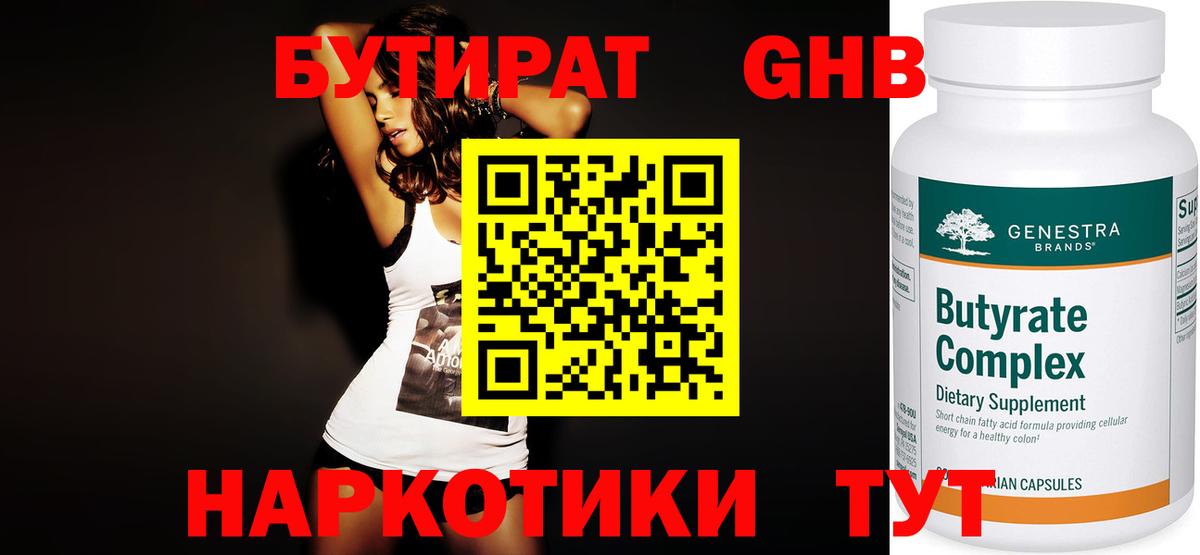 Бутират Butirat  Вход с VPN  Рославль 