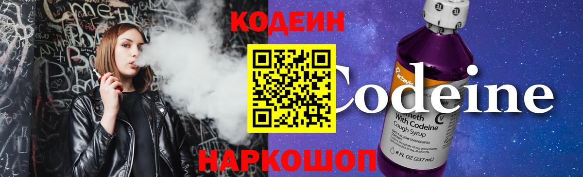 Рославль  Codein напиток Lean (лин)  Кодеин напиток Lean (лин)  Вход с VPN 