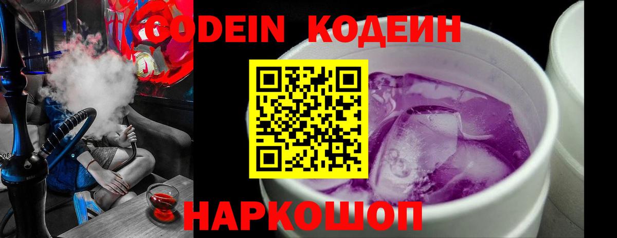 Codein Purple Drank Рославль