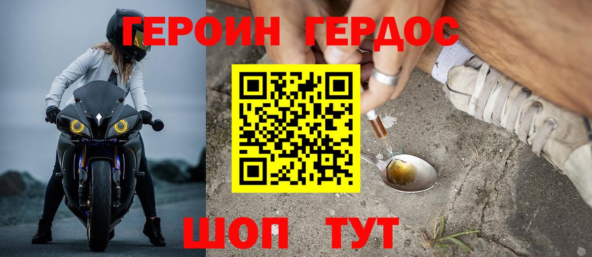 Героин гречка Рославль