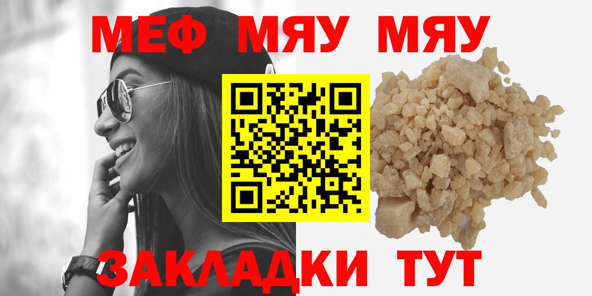 Меф мука Рославль