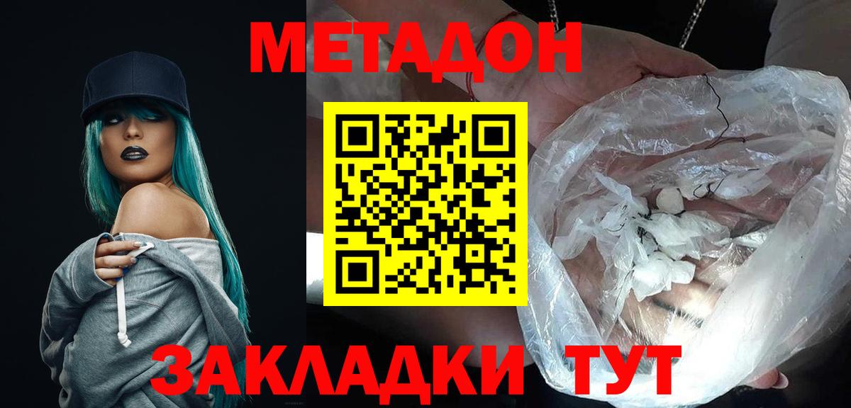 Метадон methadone  Метадон VHQ  Рославль  Вход с VPN 